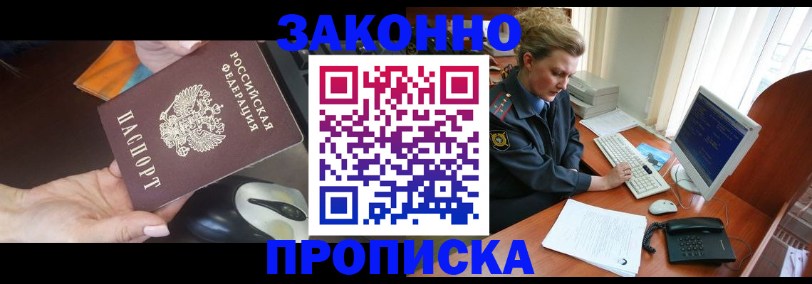 прописка законно в Урени